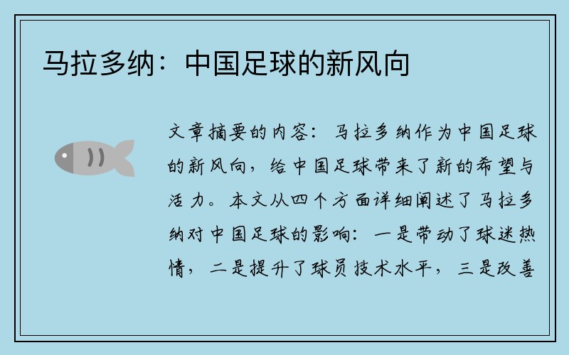 马拉多纳：中国足球的新风向