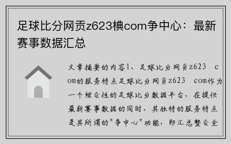 足球比分网贡z623椣com争中心：最新赛事数据汇总