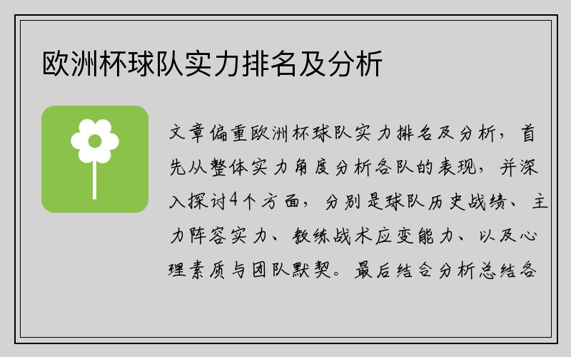 欧洲杯球队实力排名及分析