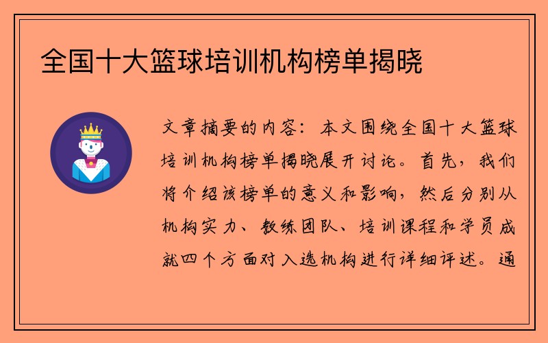 全国十大篮球培训机构榜单揭晓