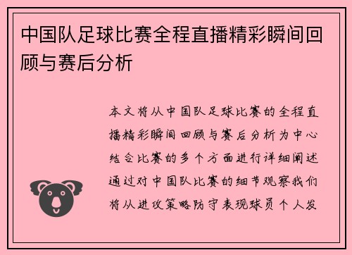 中国队足球比赛全程直播精彩瞬间回顾与赛后分析